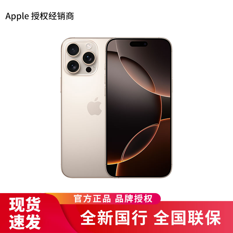 Apple iPhone 16 Pro 128G 沙漠色钛金属 移动联通电信手机 5G全网通手机Z