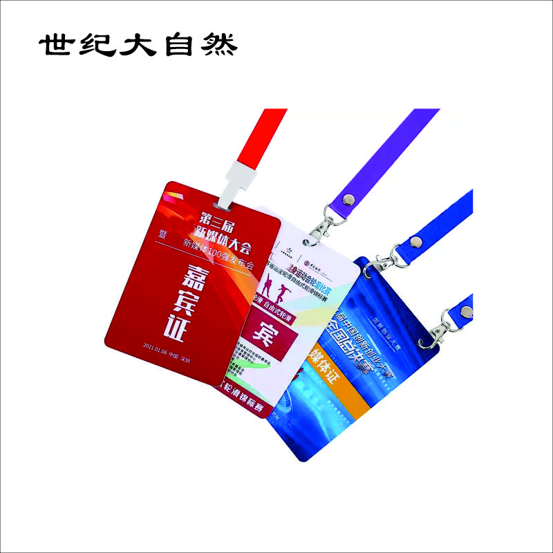 世纪大自然 PVC证件卡 胸牌 SJDZR-B11 张高清大图