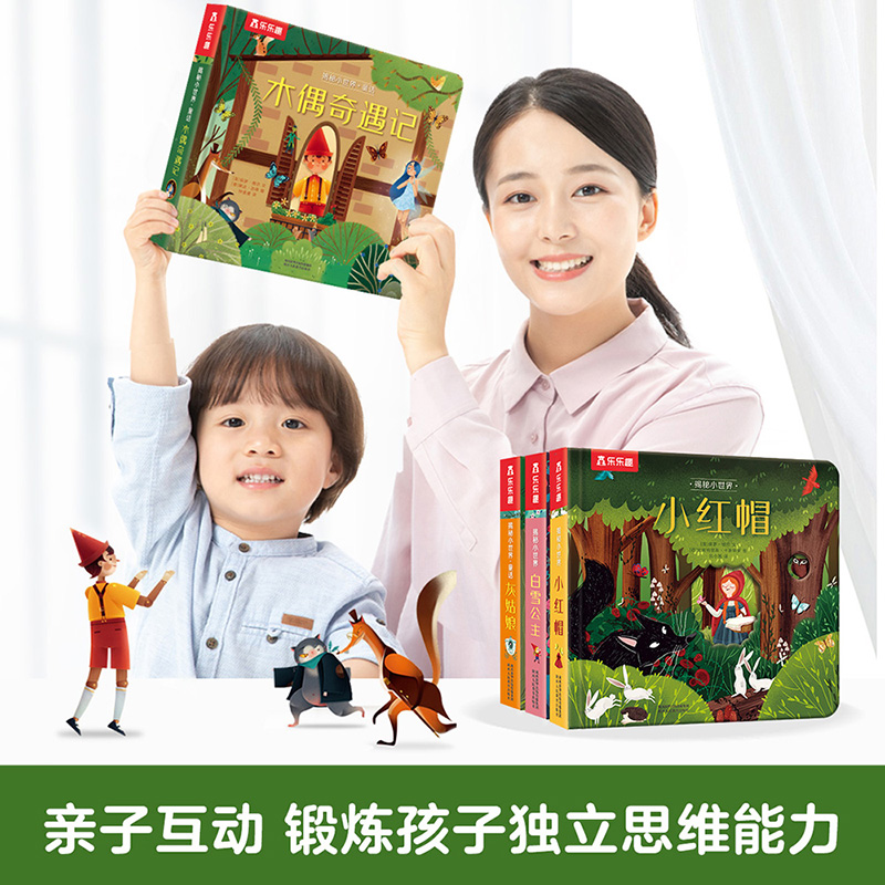 揭秘小世界童话6册 [正版] 点读版揭秘小世界童话点读版 6册白雪公主+灰姑娘+木偶奇遇记小红帽哪吒闹海三借芭蕉扇2-3高清大图