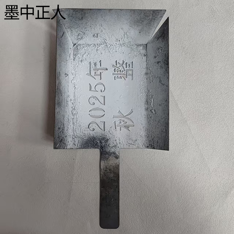 墨中正人镂空字模ZM-142D块高清大图