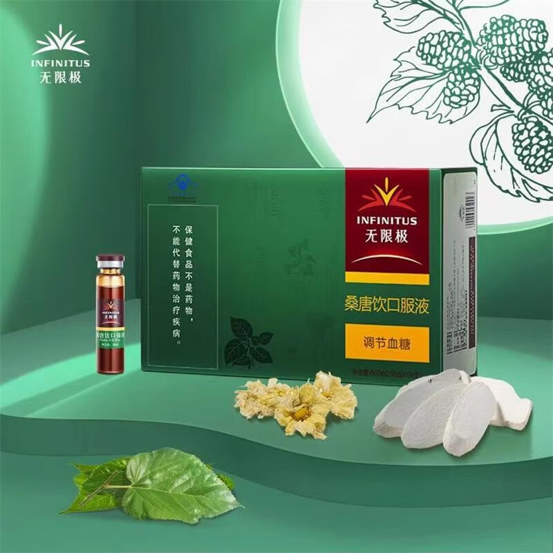 无极限桑唐饮口服液 调节血糖保健品口服液
