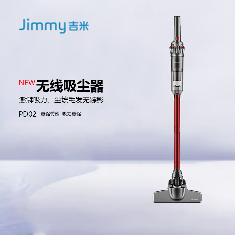 吉米(jimmy)PD02无线家用轻便手持吸尘器高清大图