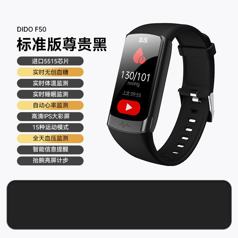 dido F50 高精度血糖无创血压血氧手环智能免扎针24小时动态心率 运动睡眠跑步测量仪 心电老人男女 标配尊贵黑
