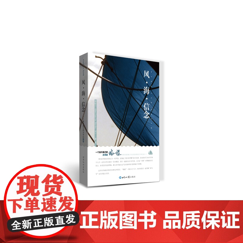 风·海·信念高清大图