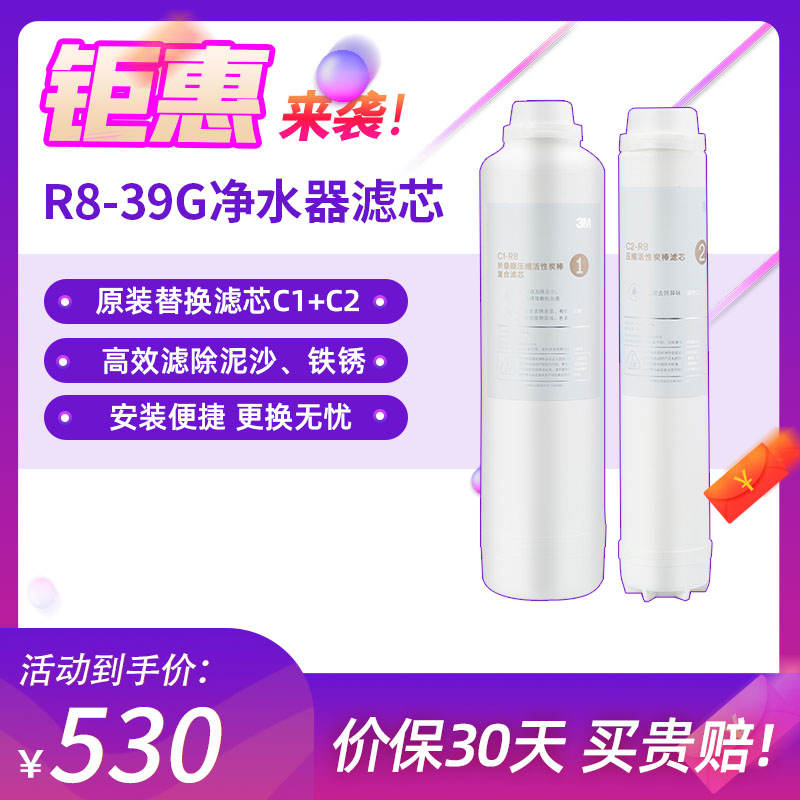 美国3M（3M）厨下式净水器R8-39G 前2节 原装替换滤芯 C1+C2压缩活性炭棒滤复合滤芯