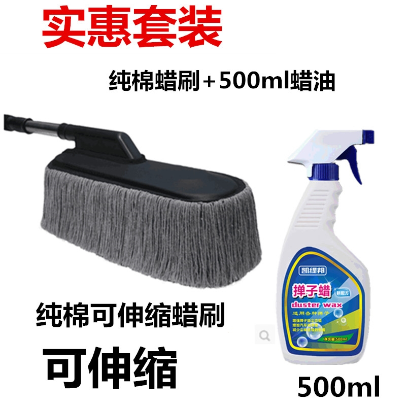 闪电客洗车用品擦车拖把单子车巾除尘掸洗车刷子蜡刷用蜡拖汽车用品工具 纯棉蜡刷+500ml掸子蜡