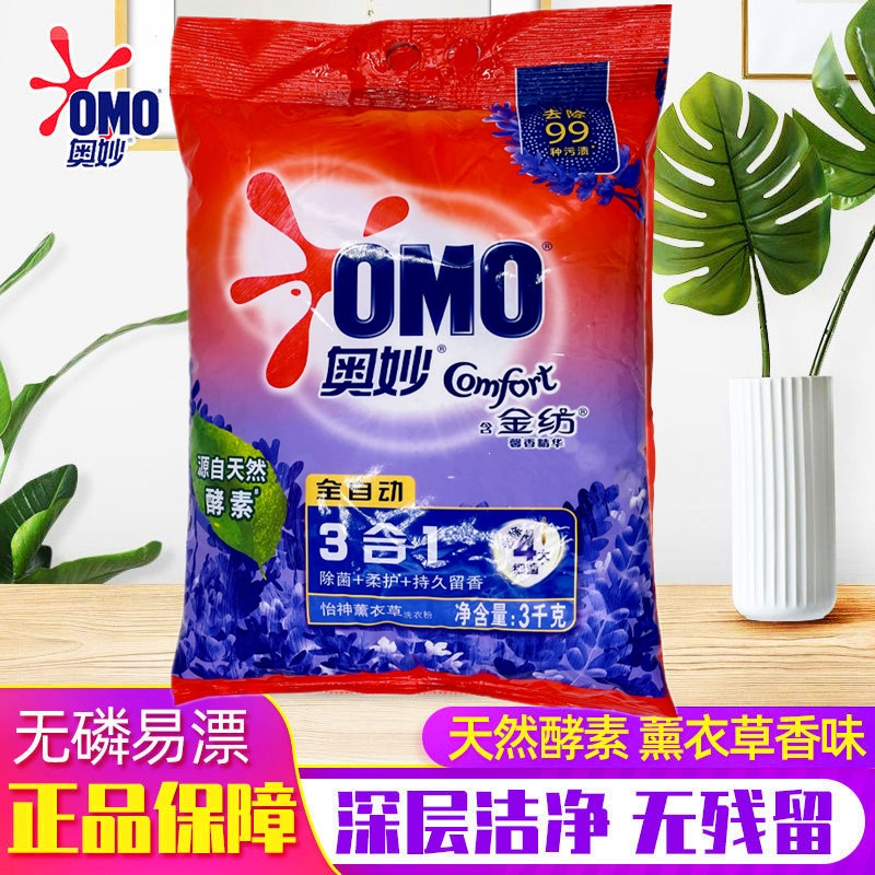 奥妙(omo)洗衣粉3kg薰衣草深层洁净全自动金纺大包家用实惠装