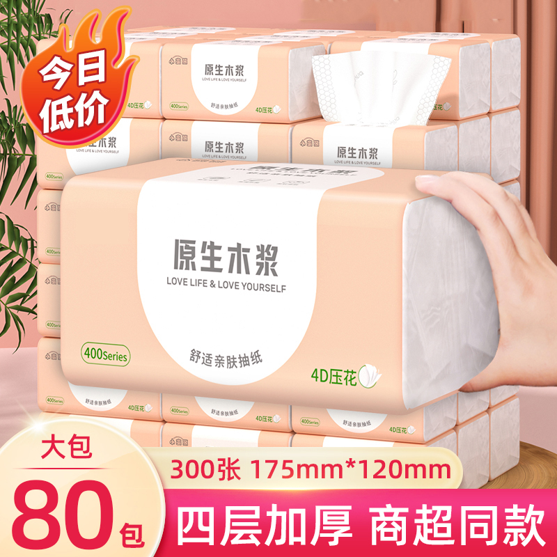 400张抽纸整箱批发卫生纸巾家用实惠装餐巾纸擦手纸面巾纸抽80包高清大图