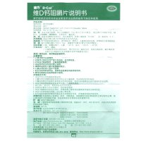 迪巧维D钙咀嚼钙片120片