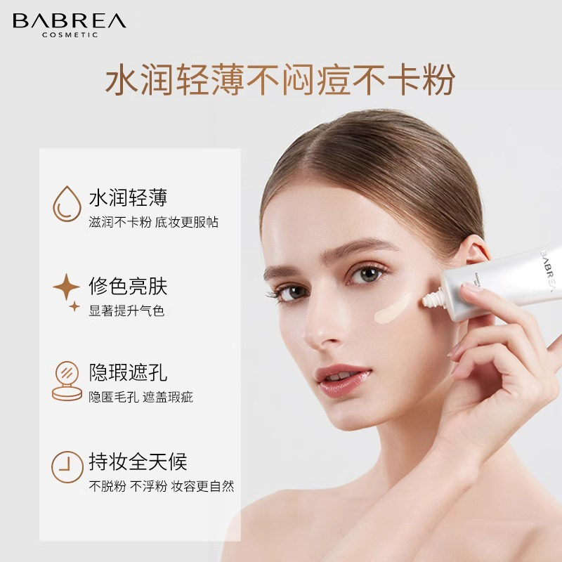 BABREA芭贝拉隔离霜提亮保湿水润贴服素颜霜妆前乳学生女打底遮瑕bb霜40ml高清大图
