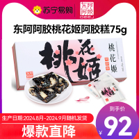 东阿阿胶桃花姬阿胶糕75g