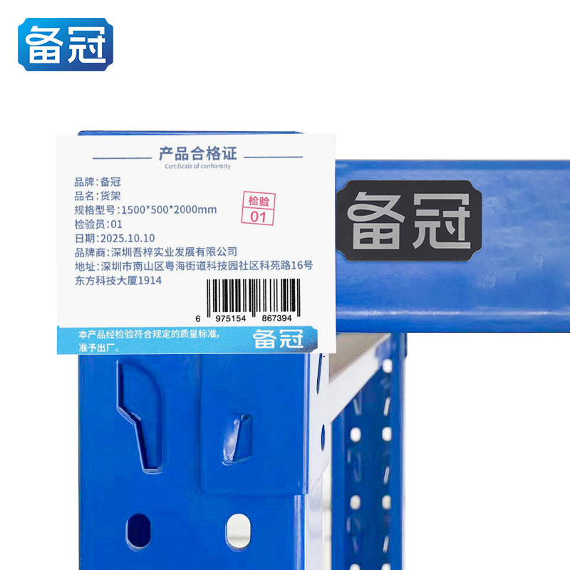 备冠 货架 1500*500*2000mm 组高清大图