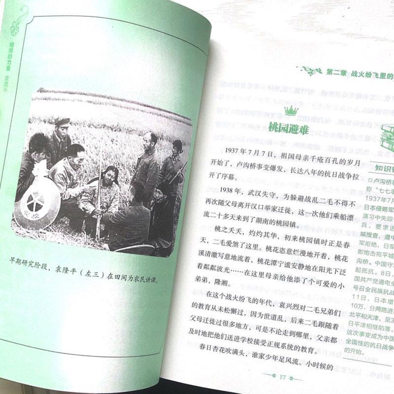 袁隆平 [正版]中国科学家袁隆平传袁隆平院士书籍儿童小学生版中国杂交水稻之父名人传记榜样的力量团结出版社三四五六年级纪念高清大图