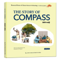 指南针的故事:汉英双语