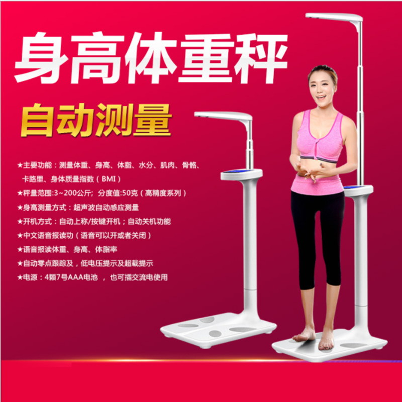 壹品 H01超声波身高体重秤电子称人体秤智能体脂秤测量仪