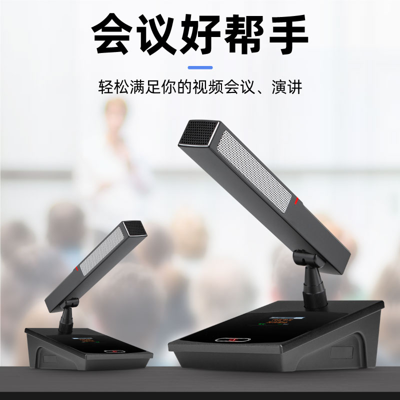 惠度(HuiDu)HD-8900M无线手拉手麦克风数字会议系统视频大小型会议桌面话筒会议主机高清大图