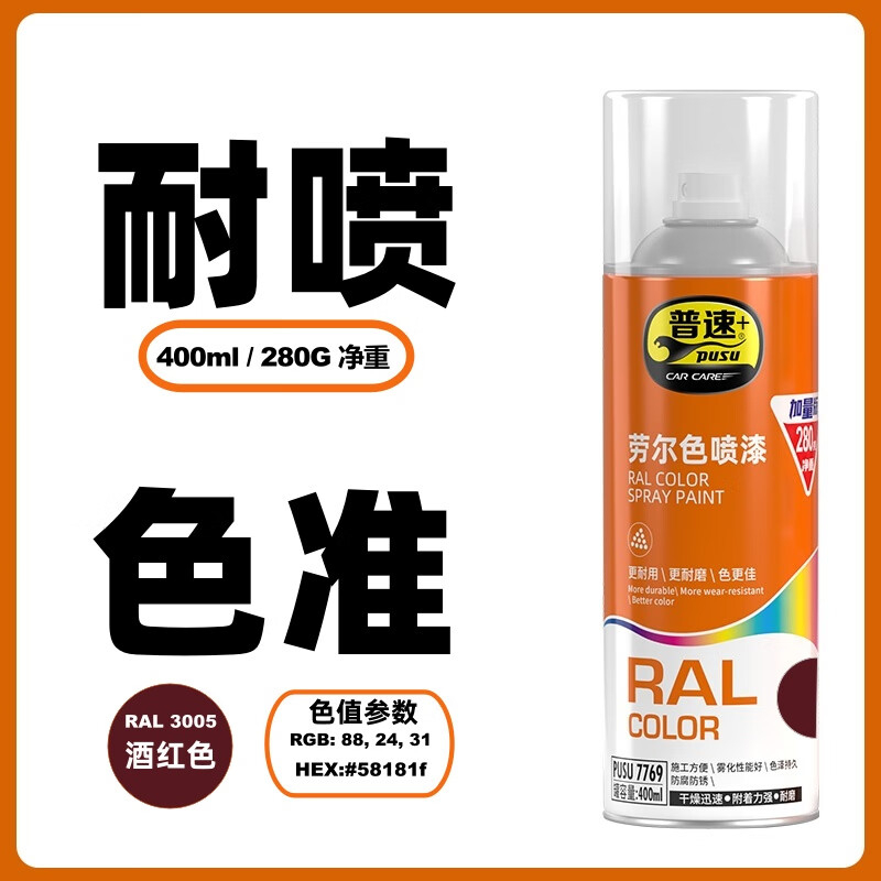 普速 劳尔3005#自动喷漆葡萄酒红 PUSU7769-3005 BJDT高清大图