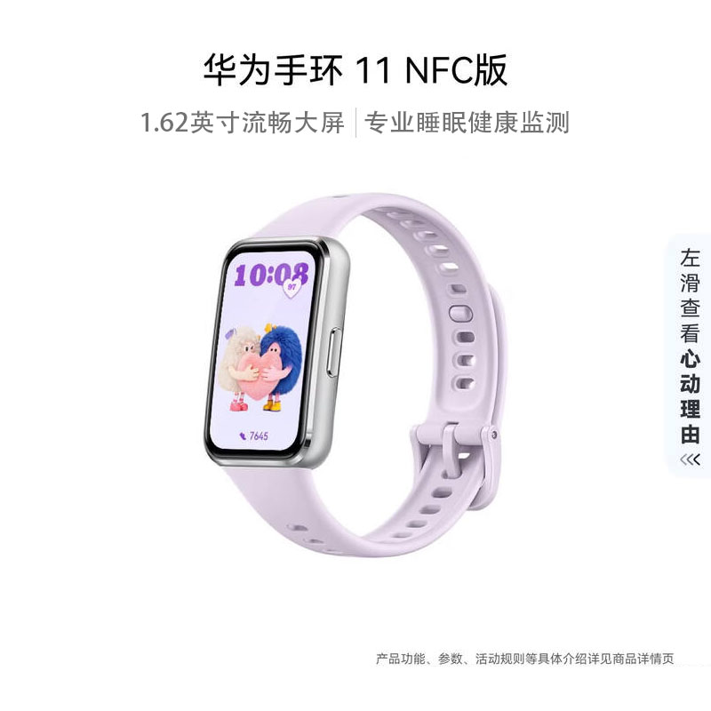华为(HUAWEI) 手环 11 NFC版 流光紫氟橡胶表带 大屏轻薄智能运动手环 健康监测 NFC 门禁支付手环
