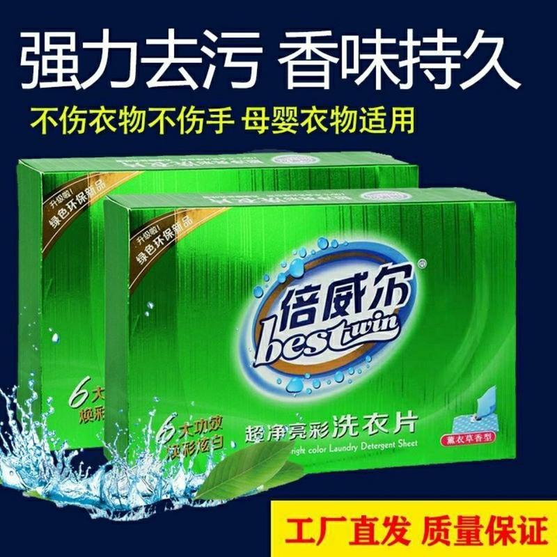 (可整箱批)倍威尔洗衣片超浓缩洗衣片30片薰衣草浪漫香水 吸色片