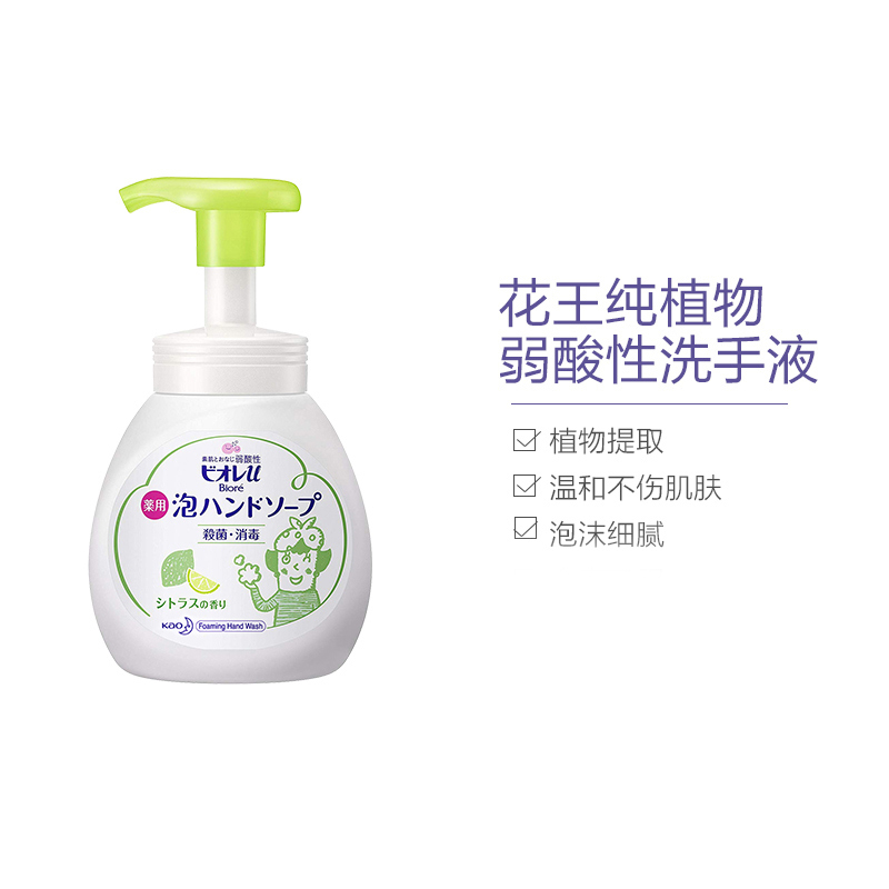 Kao 花王 纯植物弱酸性 儿童成人宝宝抑菌泡沫洗手液 柑橘香型 250ml 日本进口