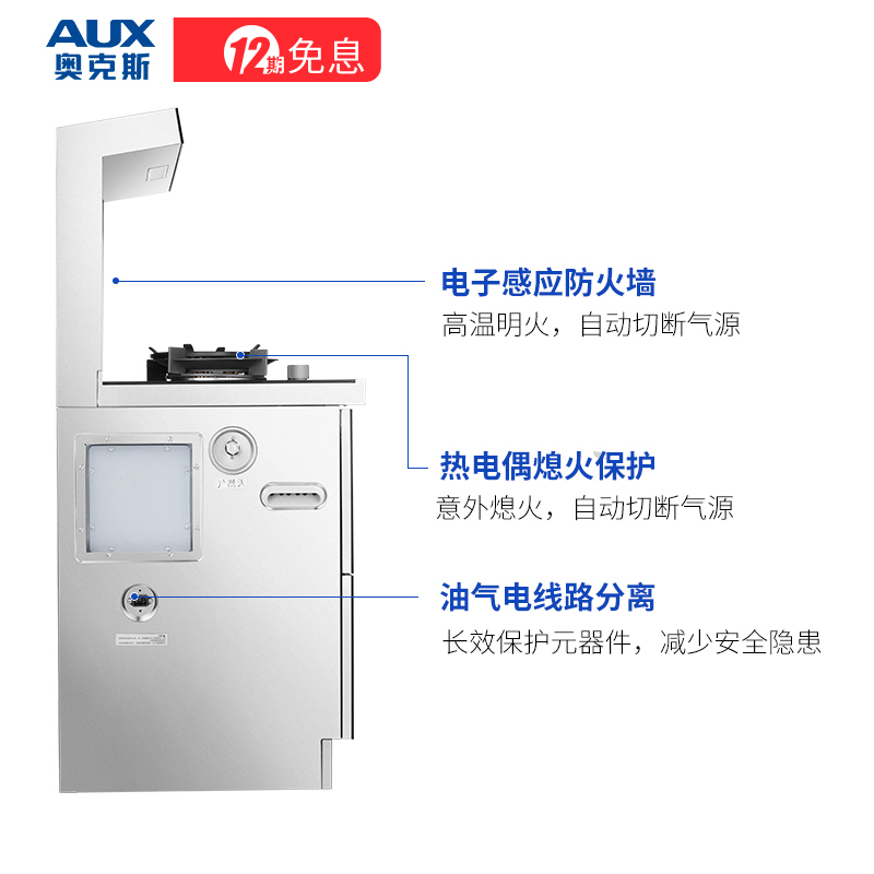 AUX奥克斯集成灶 厨房家用消毒柜燃气一体灶自动清洗低噪节能环保液化气JJZY-X562B液化气