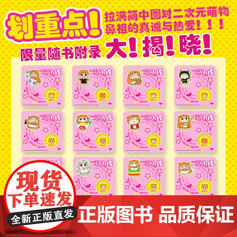 干物妹!小埋 8 三角头 超级令人向往的“积极废柴”生活!萌物鼻祖来袭!同名动漫B站累计观看量破4.2亿、高口碑漫画高清大图
