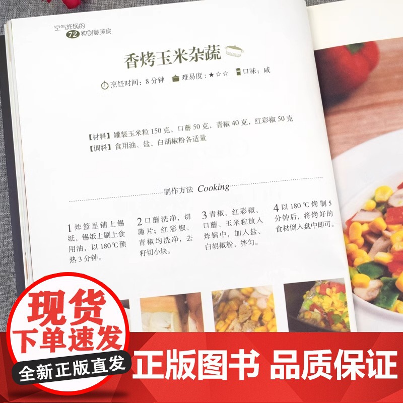 正版 空气炸锅的72种创意美食 彩图版 家常菜谱大全烹饪菜谱餐美食书籍烹饪教程书 米小厨 民主与建设出版社 正版书籍高清大图