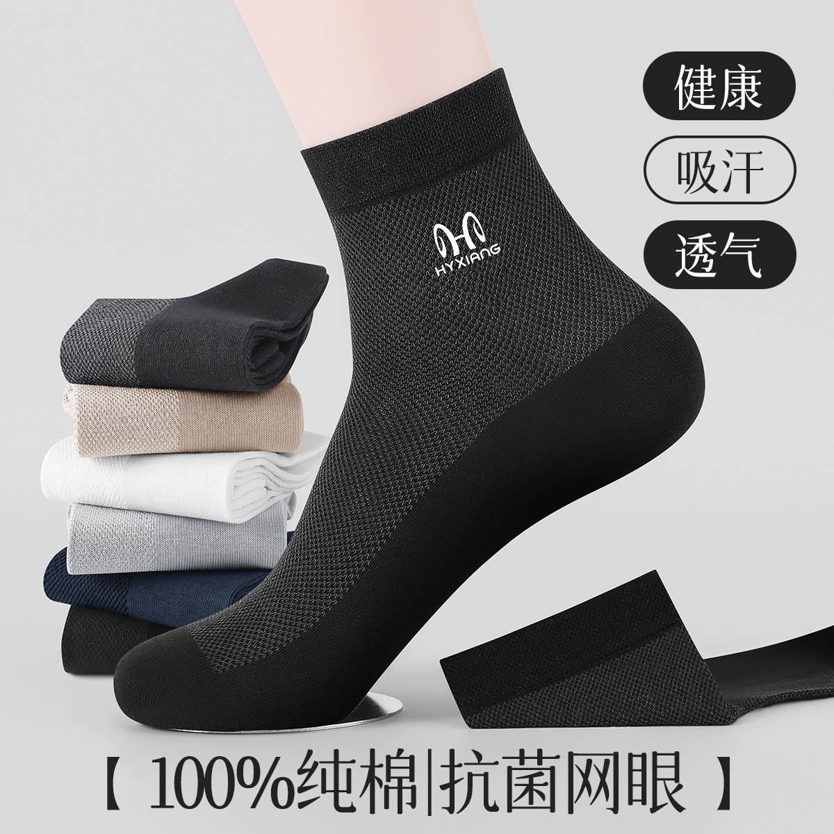恒源祥男士袜子春夏季新款网眼透气吸汗中筒袜商务男筒高清大图