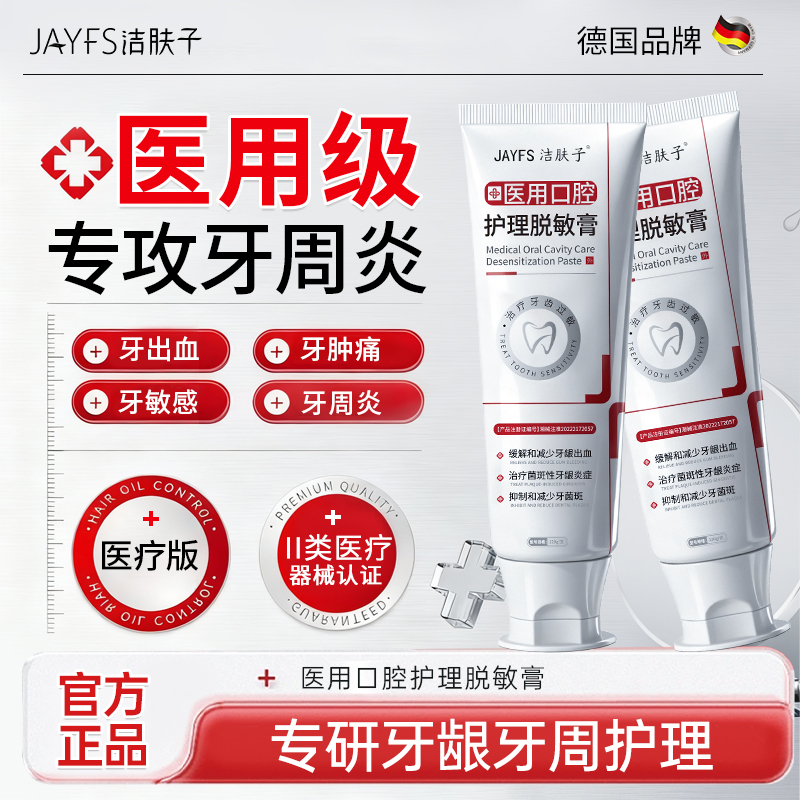 医用口腔护理脱敏膏*5支高清大图