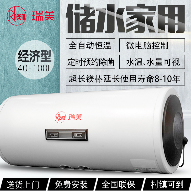 瑞美(Rheem)电热水器100升家用卫生间洗澡机横挂储水式淋浴恒温速热2KW节能微电脑控制一级能效 ERE30-100