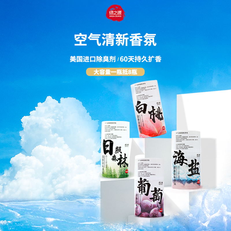 绿之源 空气清新除臭香氛剂400ml卧室厕所卫生间除臭汽车载去异味日照森林