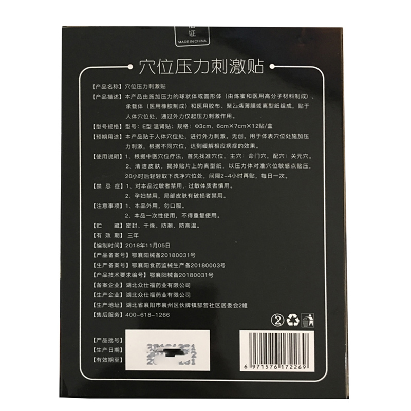 众仕福温肾贴足膜