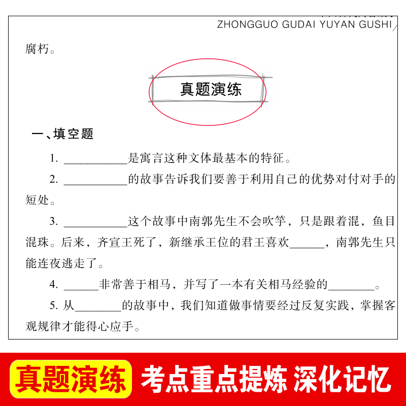 [全4册]三年级下册必读正版 送考点 [正版]全套4册 中国古代寓言故事三年级下册阅读课外书必读的经典书目快乐读书吧书籍