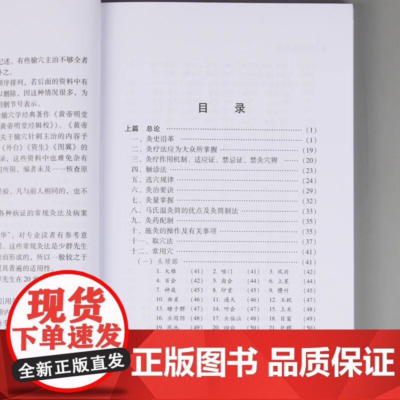 马氏温灸法书马少群著穴位养生书穴位处方拔罐刮痧按摩推拿自疗大全几十年临床效验艾灸书籍针灸书籍中医书籍医生手册高清大图