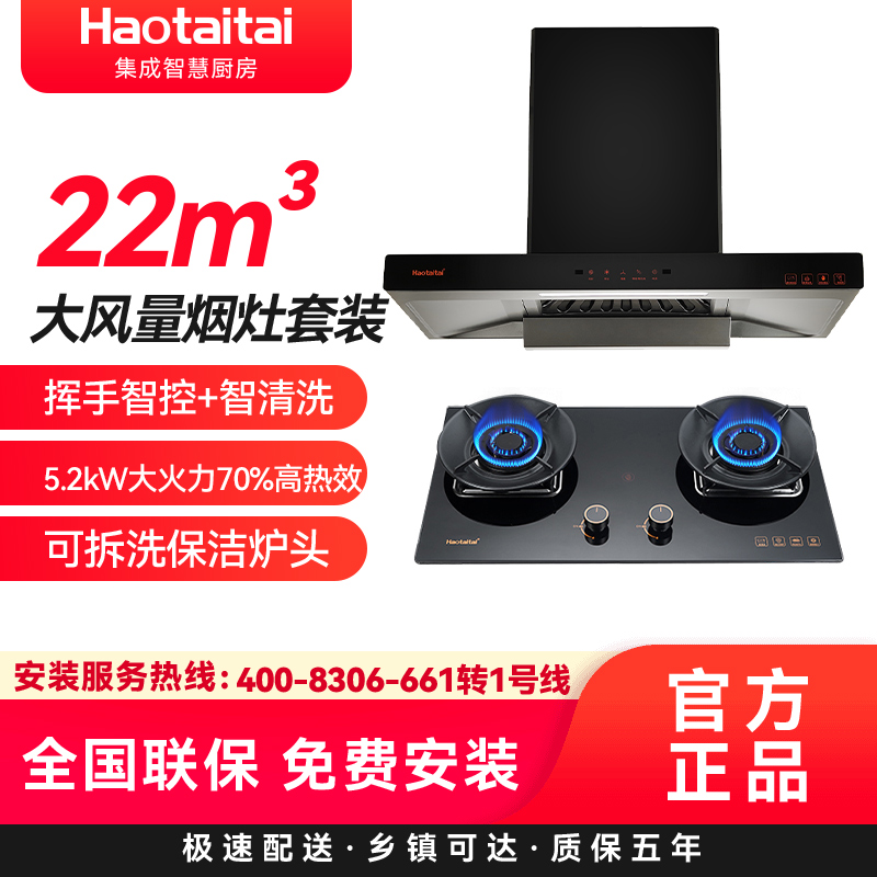 Haotaitai烟灶套装XE01+X401S天然气 22m³大风量挥手智清洗5.2kW大火力70%高热效可拆洗保洁炉头高清大图