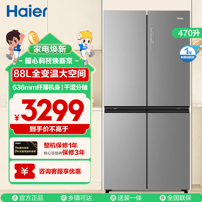 海尔(Haier)470升 十字对开门冰箱 阻氧干湿分储 全变温空间 超薄嵌入冰箱 BCD-470WGHTD7ES9U1