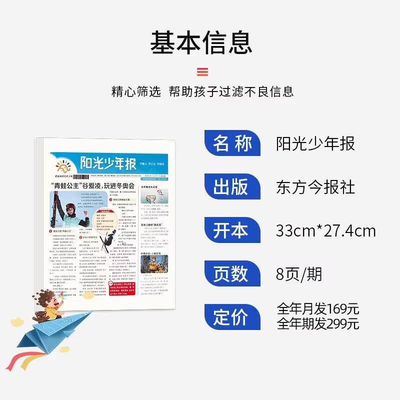 O[小学少年报3人团 一期一发]2024年1-12月全年订阅 [正版]全年订阅送阳光少年报报纸/大少年杂志2023/