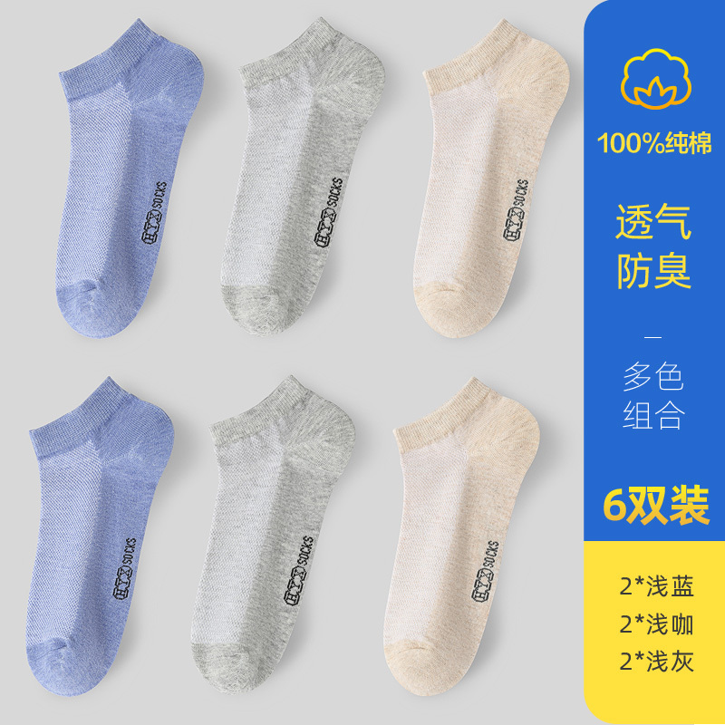 恒源祥袜子男短袜纯棉春夏款全棉运动袜防臭吸汗薄款透气男士船袜