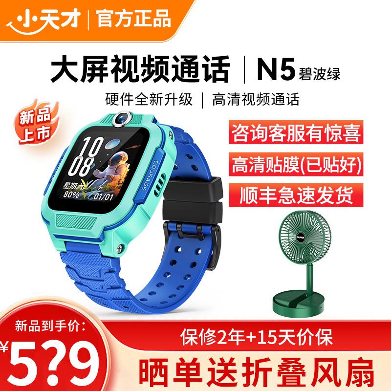 小天才电话手表N5碧波绿