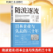 正版新书]随波逐流 日本企业与失去的三十年(日)伊丹敬之 著 韩