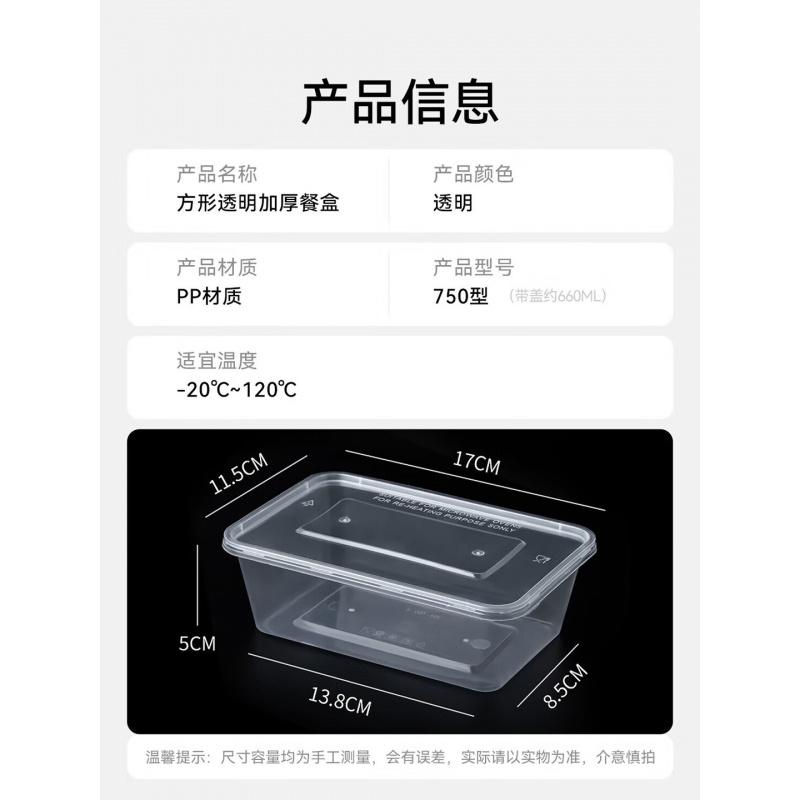 特美居一次性饭盒打包盒食品级方形快餐盒带盖可微波炉耐高温750型300套