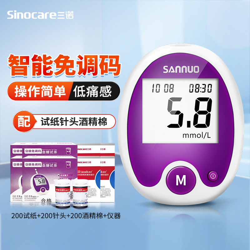 三诺血糖仪安稳免调码血糖试纸官方旗舰店自营家用测量仪器试条100瓶装血糖试纸针头医用精准