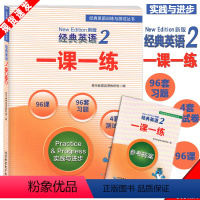 【正版】 新概念英语 经典英语2 一课一练 英语综合教程 外语学习 96课 96套习题 4套测试卷 英语训练 其英测他