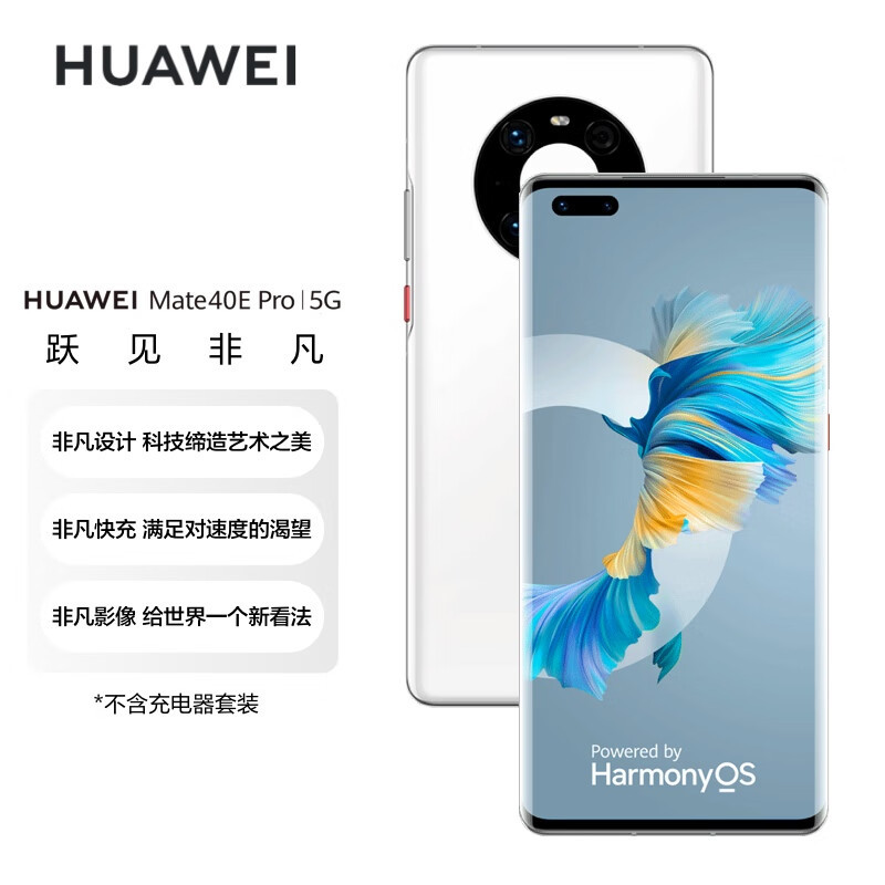 华为(HUAWEI) Mate 40E Pro 8+256G手机 亮黑色 5G全网通
