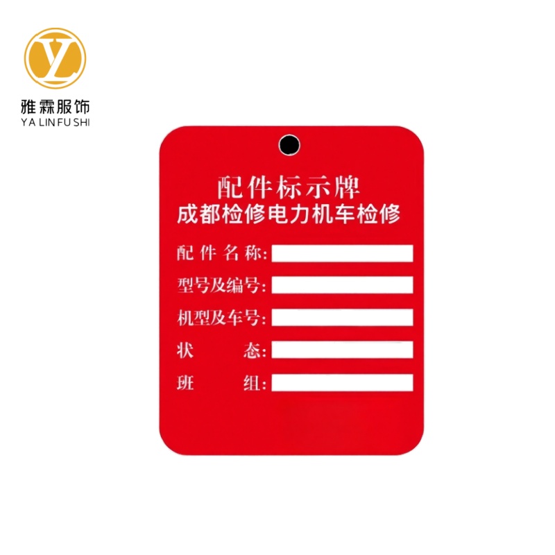 雅霖服 标识牌7*9cm 张高清大图