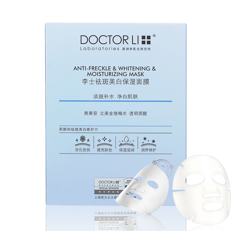 李医生(DOCTOR LI)李士祛斑美白保湿面膜6片淡斑补水净白肌肤提亮肤色润养修护保湿滋润植物萃取冰丝面膜面贴膜