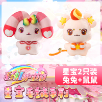 梵思奇正版彩虹护卫队星宝毛绒公仔玩偶小羊娃娃女孩儿童睡觉抱枕
