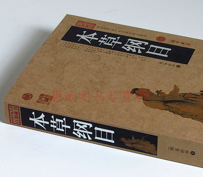 本草纲目正版李时珍/中国古典名著百部藏书 白话图文版 中医养生书籍大全 中药书 中草药书 神农本草经 中医入门医学书籍高清大图