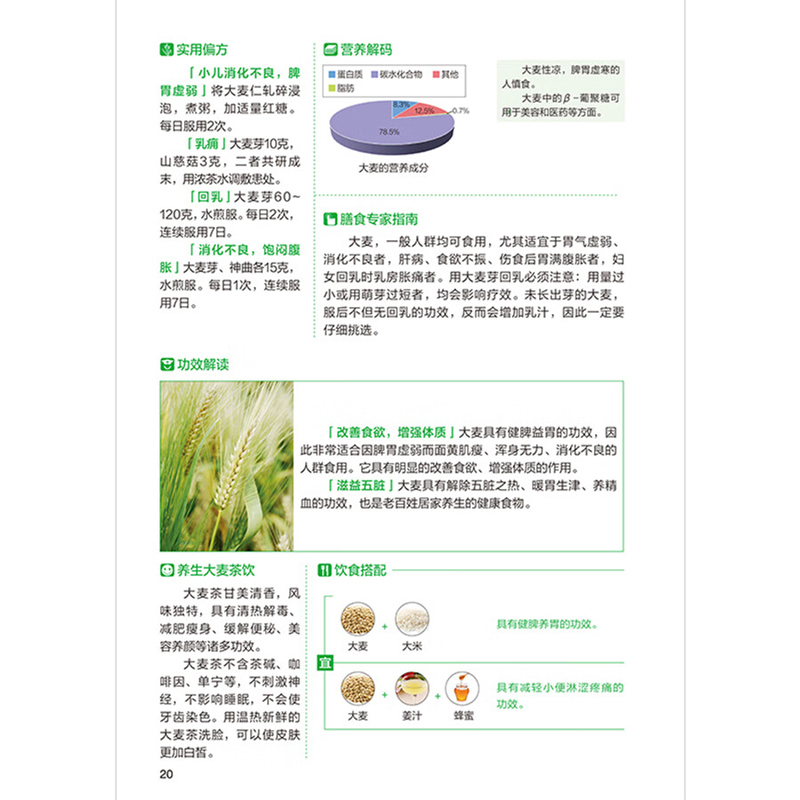 [正版]图解五谷杂粮营养速查全书 解读50多种谷物 200多道美食食谱书 养生秘诀中老年人健康保健书籍药膳食疗饮食调养调