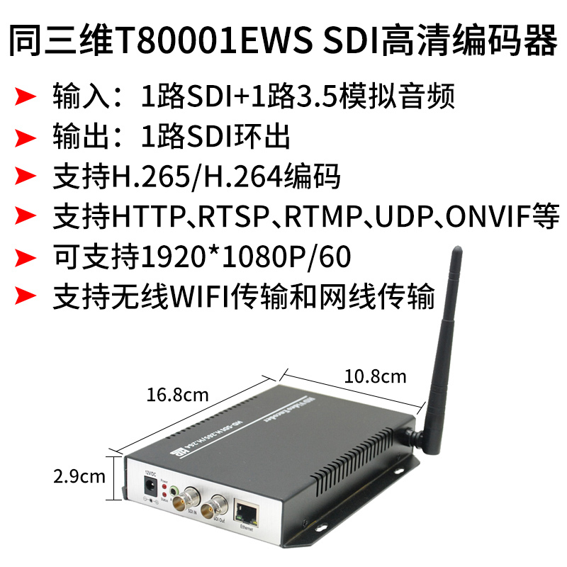 同三维 T80001EWS 高清直播编码器HDMI VGA SDI H.265 视频会议 推流RTMP NVR硬盘录像机